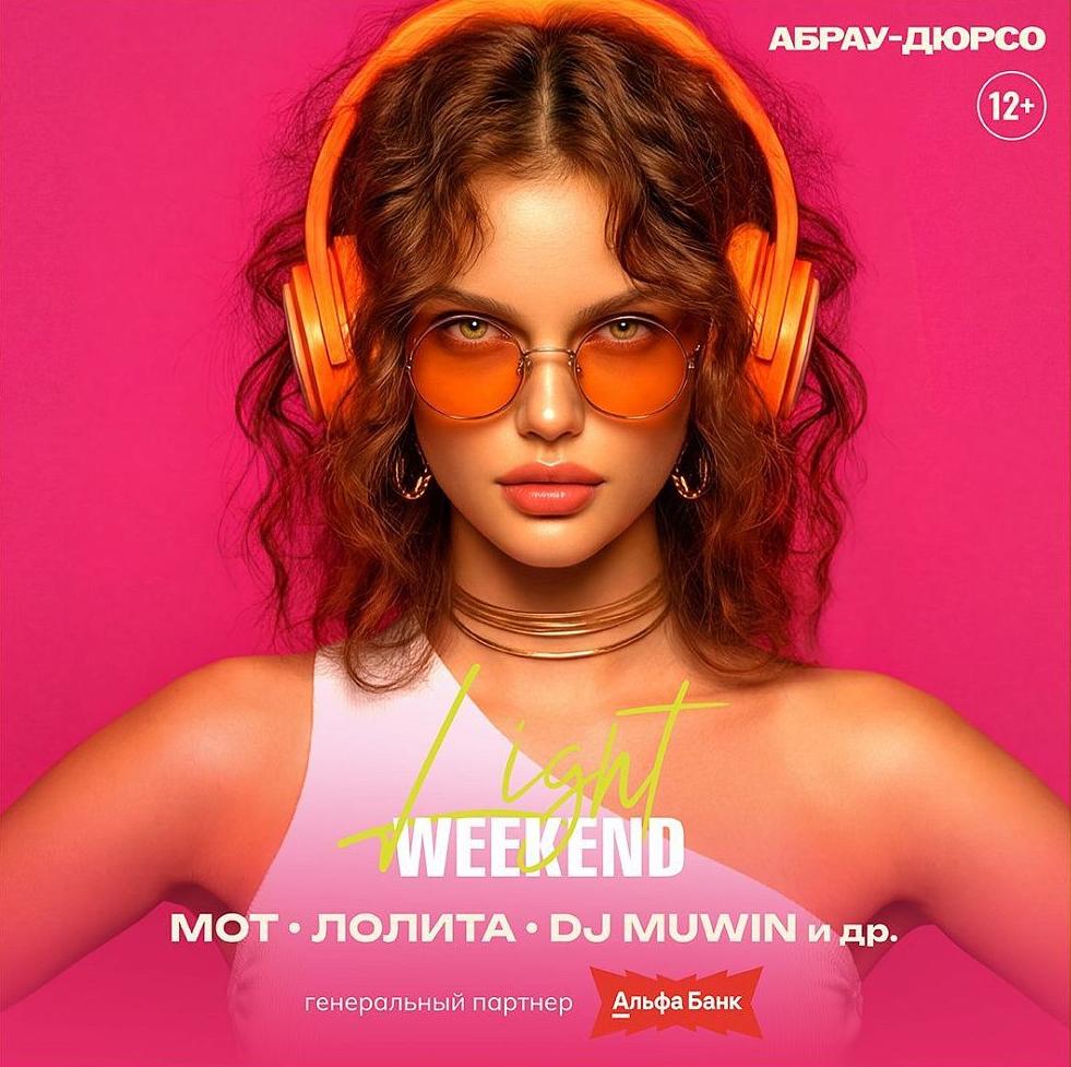 Фестиваль LIGHT WEEKEND 2026
